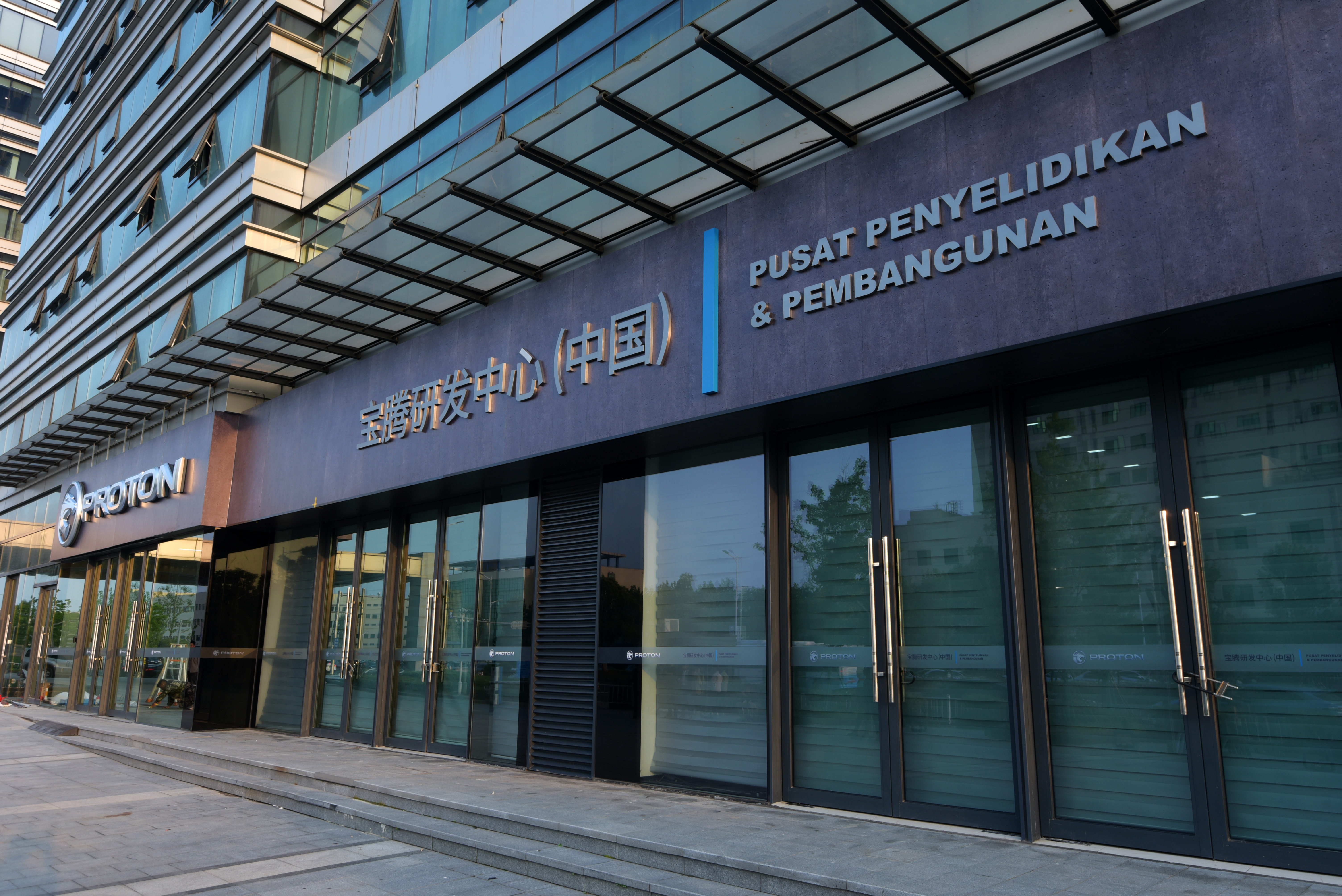 proton-opens-new-rd-centre-at-hangzhou-bay-china